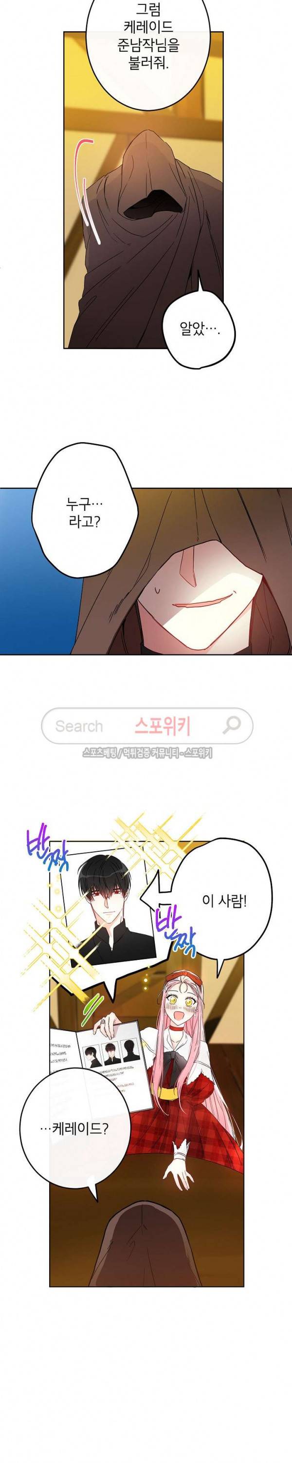 이건 명백한 사기결혼이다 8화 4