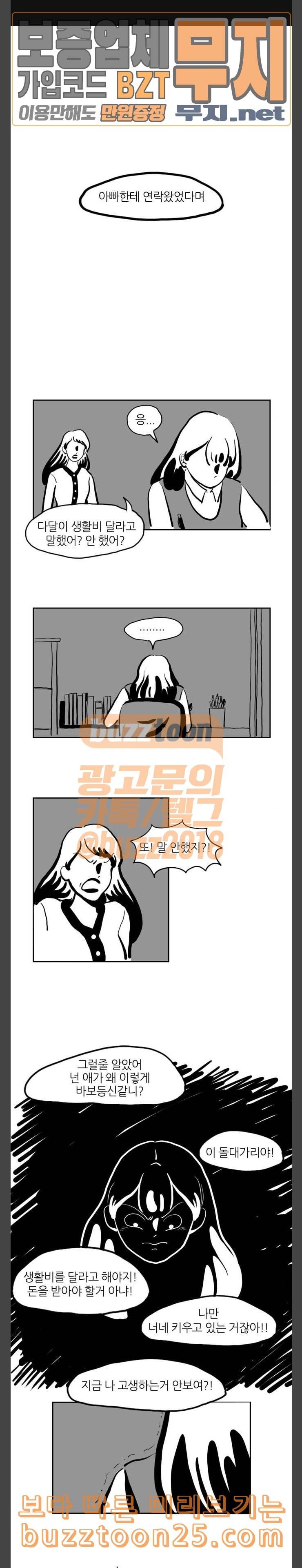 땅 보고 걷는 아이 34화 1