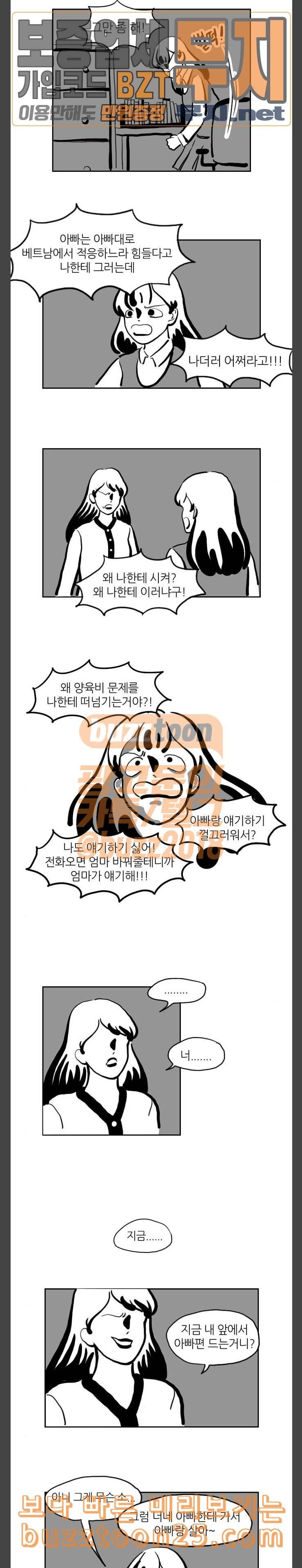 땅 보고 걷는 아이 34화 2