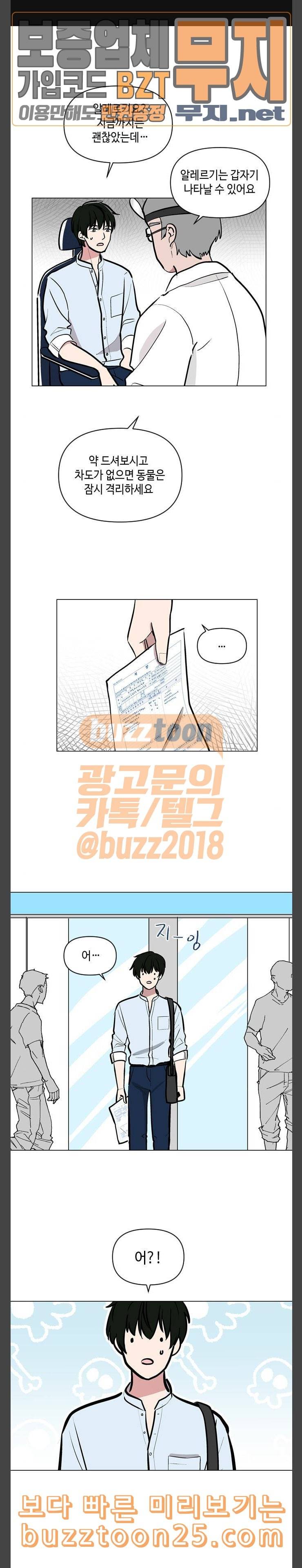 참새는 새신부 78화 1
