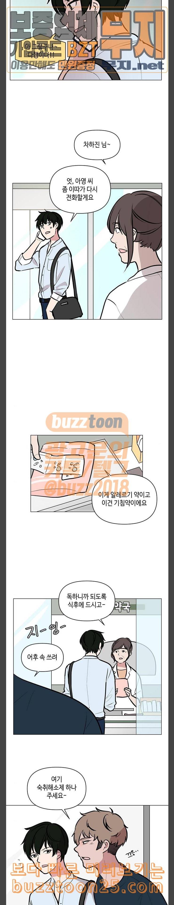 참새는 새신부 78화 3