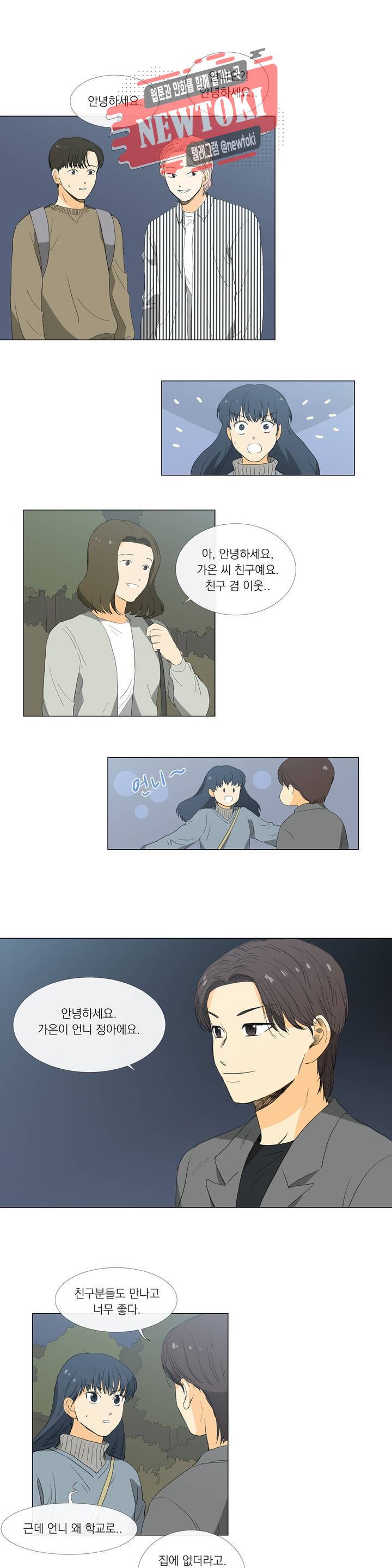 게임덕후 친구 만들기 15화 진솔한 대화 1