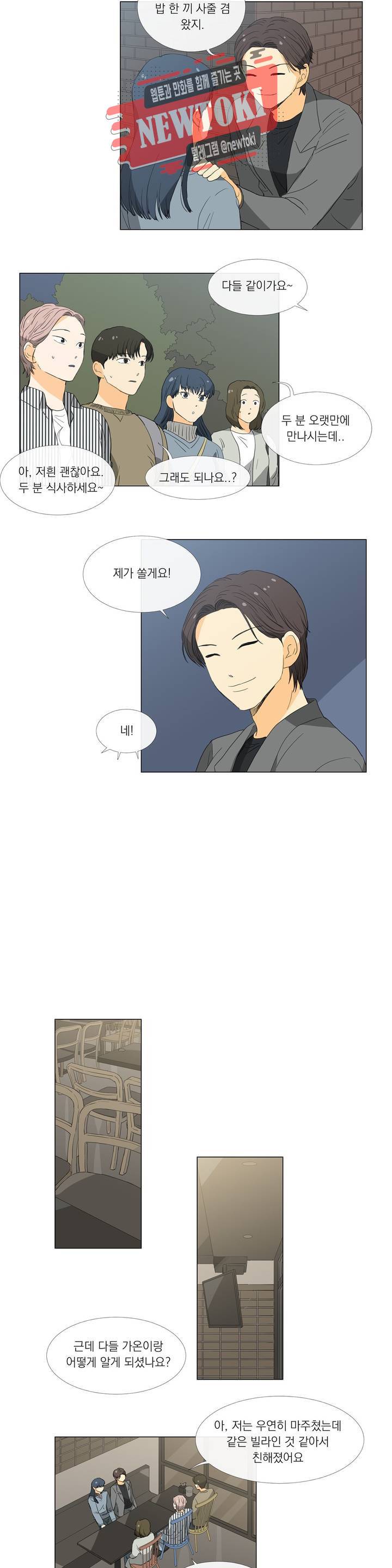 게임덕후 친구 만들기 15화 진솔한 대화 2