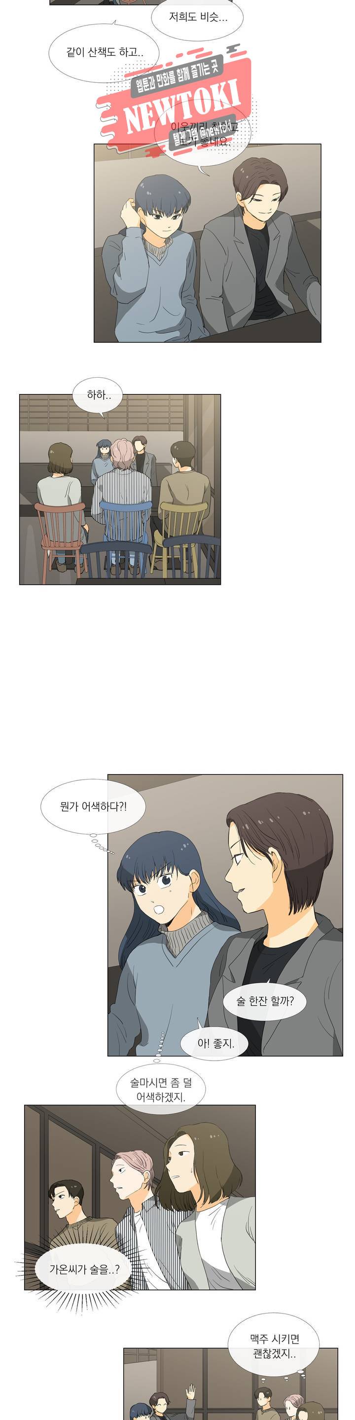 게임덕후 친구 만들기 15화 진솔한 대화 3
