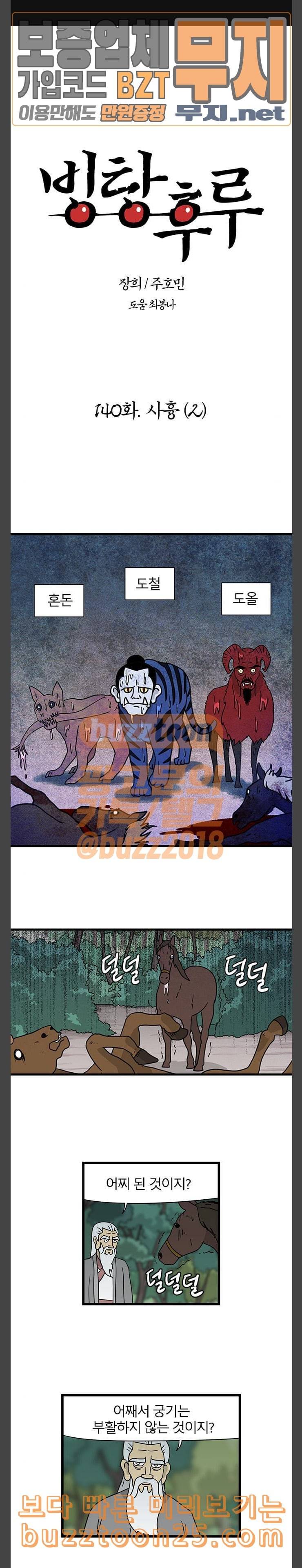 빙탕후루 140화 사흉 2 1