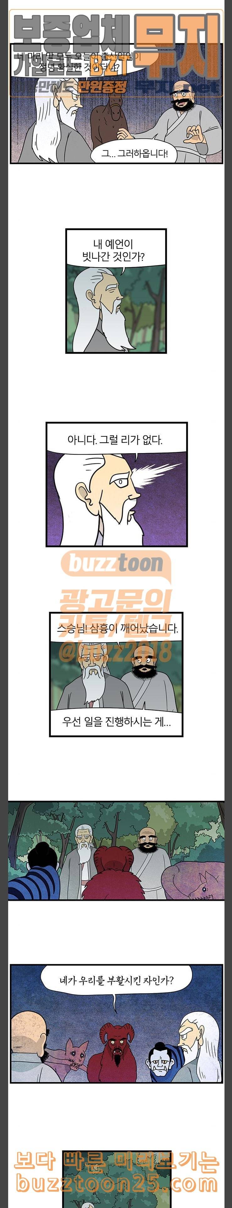 빙탕후루 140화 사흉 2 2