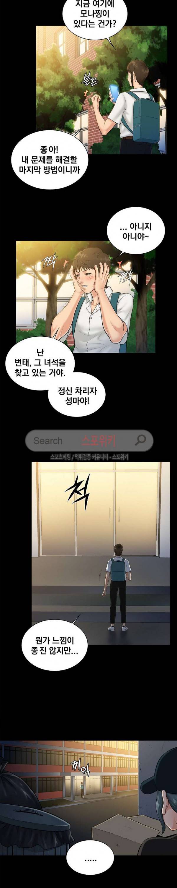 그녀를 찾아줘 5화 2