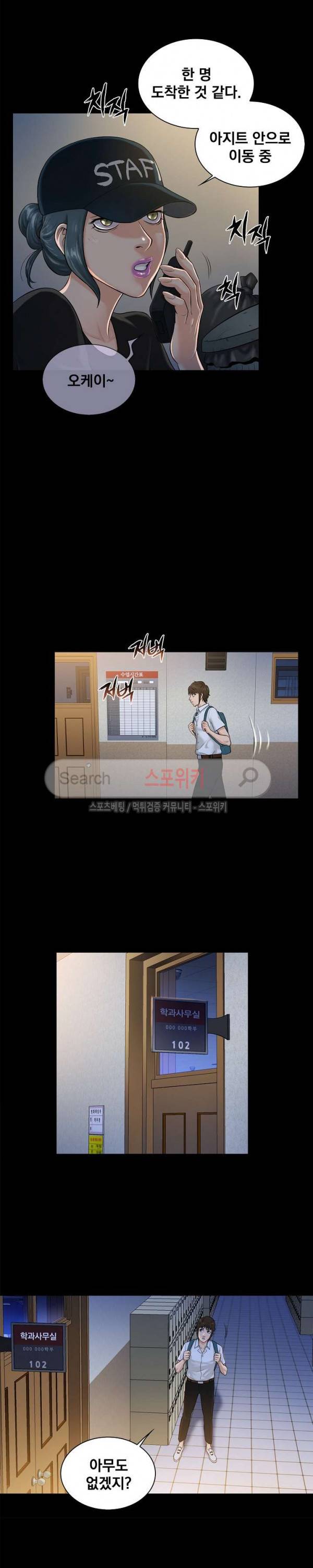 그녀를 찾아줘 5화 3