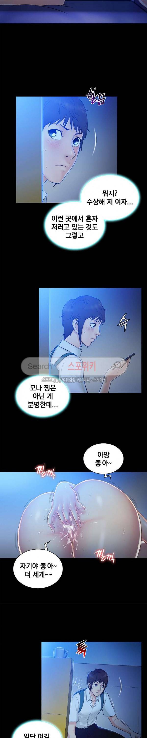 그녀를 찾아줘 5화 6
