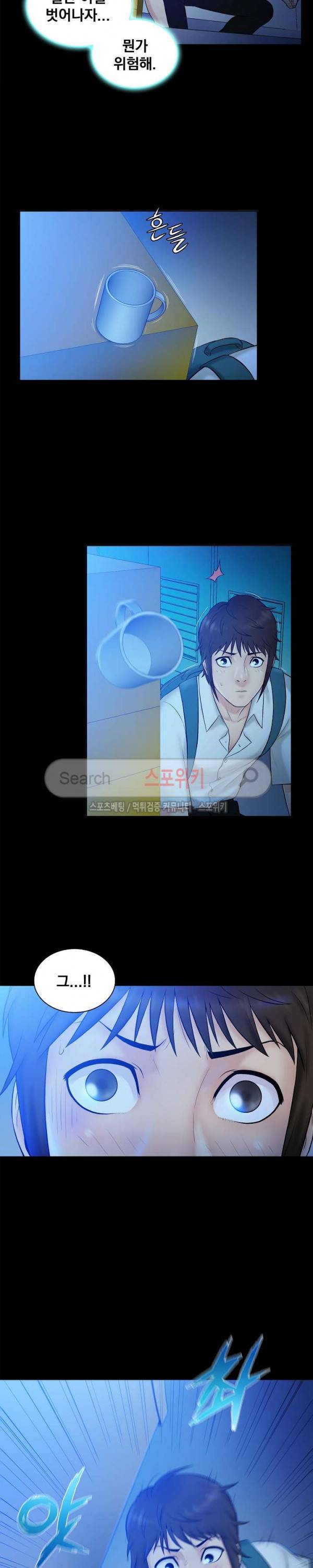 그녀를 찾아줘 5화 7
