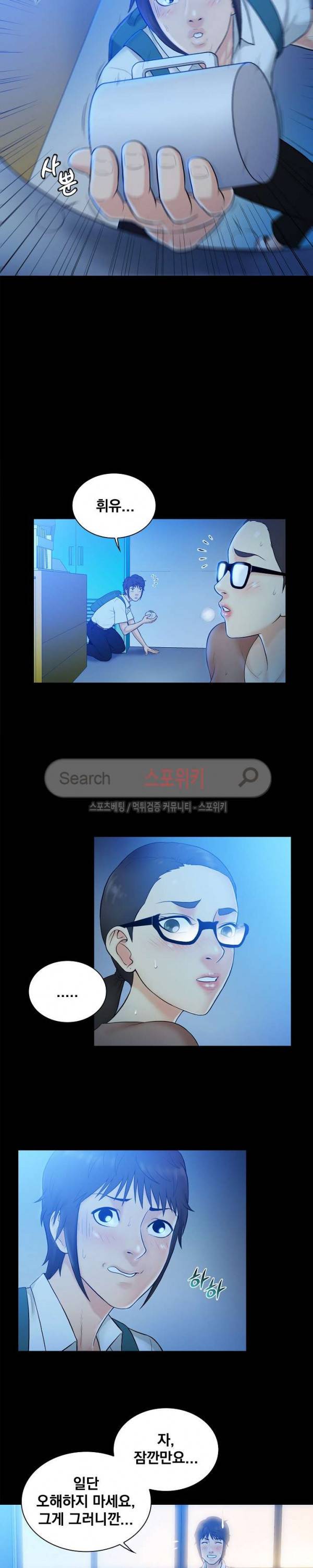 그녀를 찾아줘 5화 8