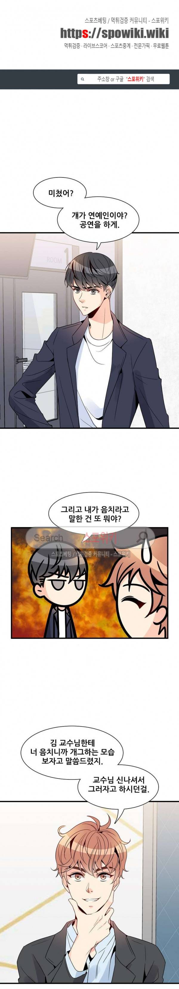 응급! 사랑에 대처하는 방법 14화 1