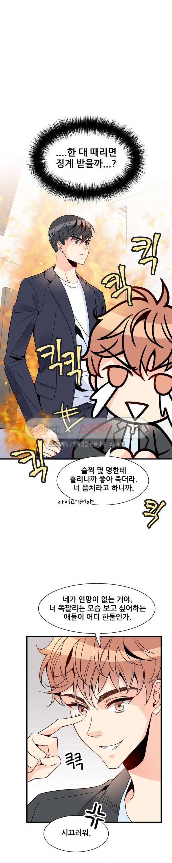 응급! 사랑에 대처하는 방법 14화 2