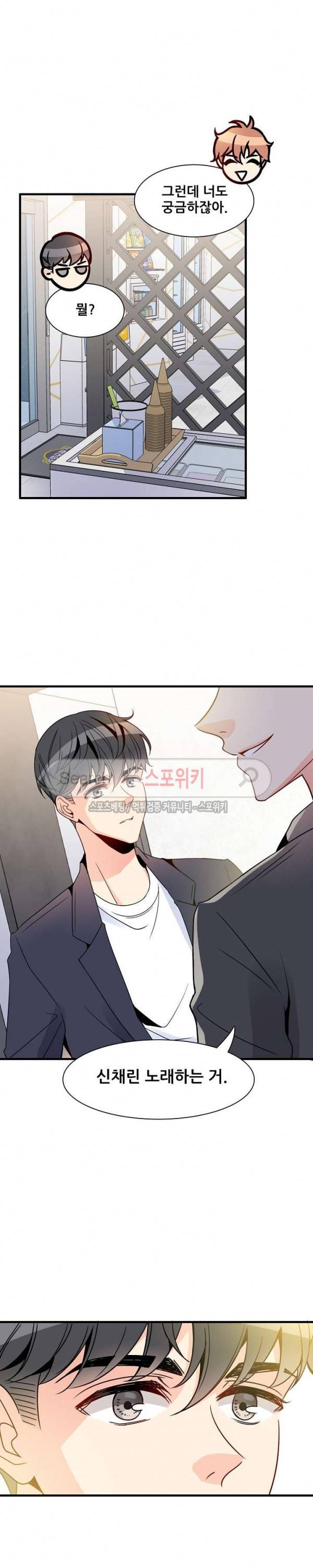 응급! 사랑에 대처하는 방법 14화 3