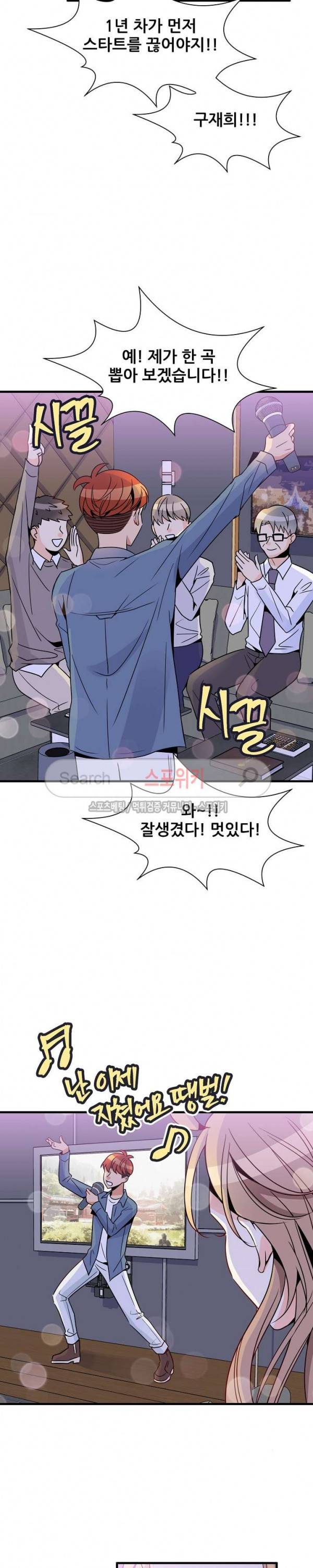응급! 사랑에 대처하는 방법 14화 5