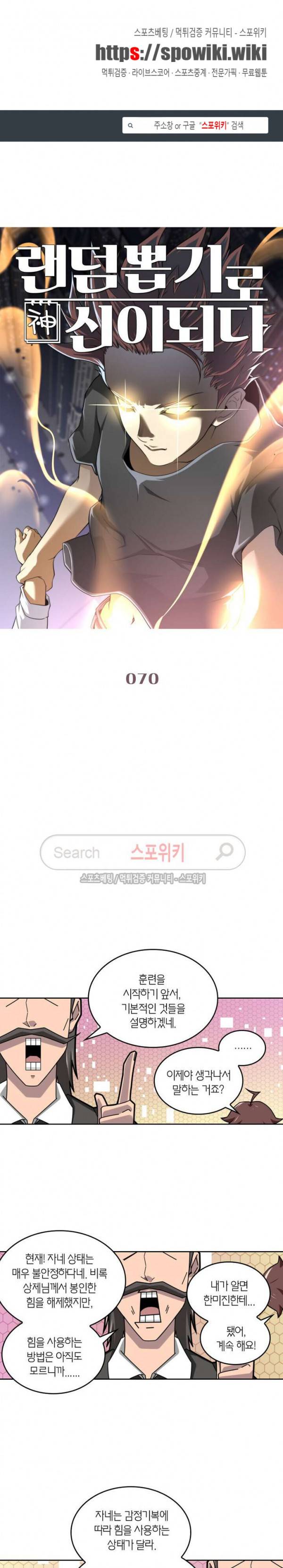 랜덤뽑기로 신이 되다 70화 1