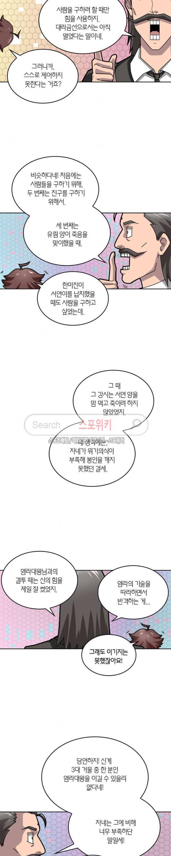 랜덤뽑기로 신이 되다 70화 2