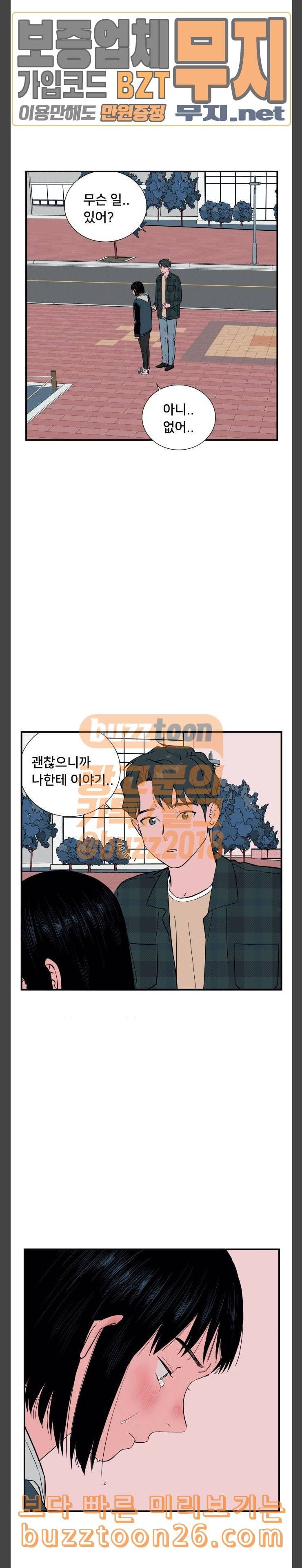 나의 우주 20화 2