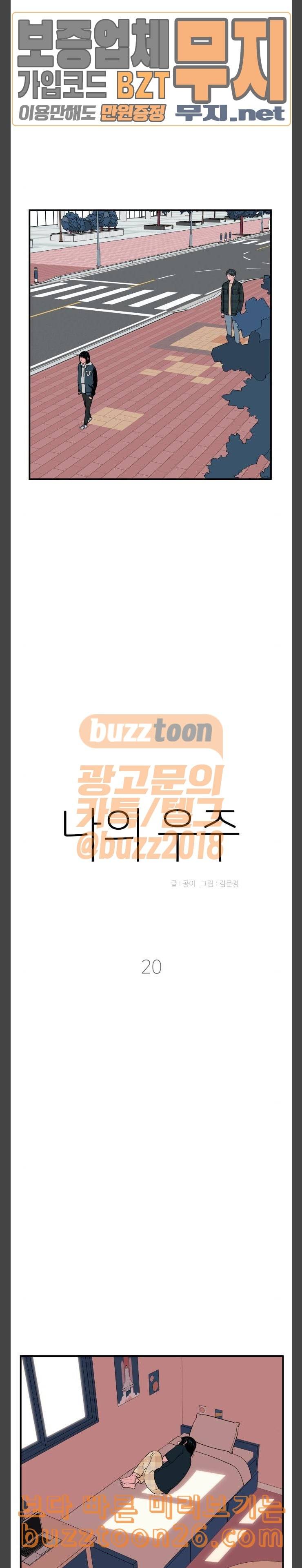 나의 우주 20화 4