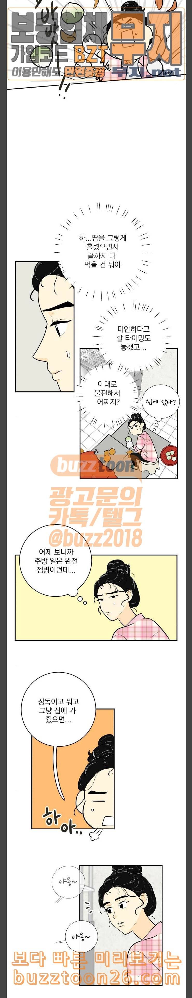 정순애 식당 6화 5