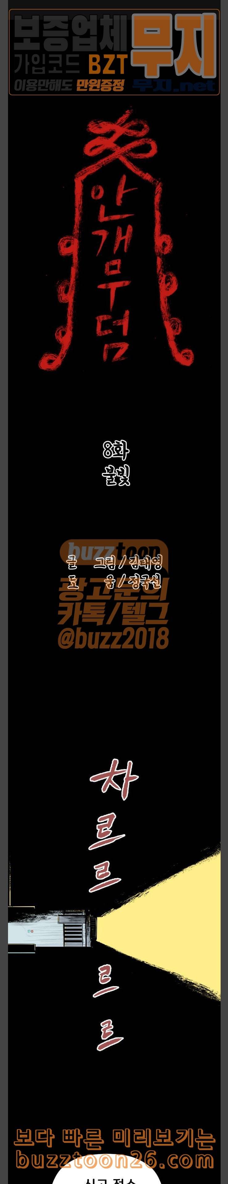 안개무덤 8화 불빛 1