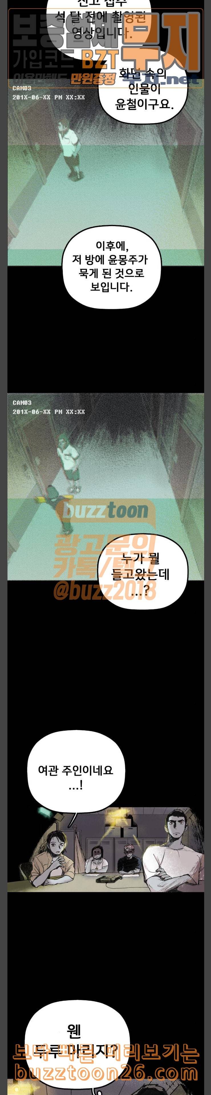 안개무덤 8화 불빛 2