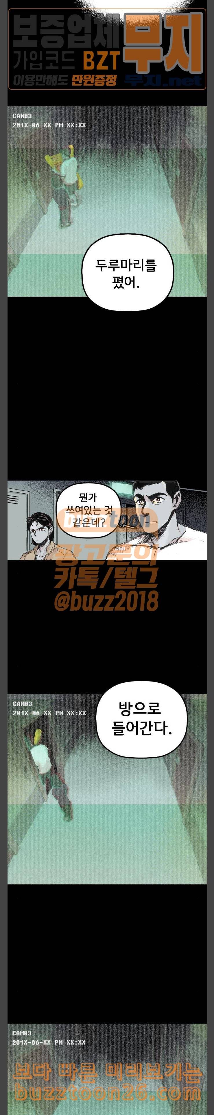 안개무덤 8화 불빛 4