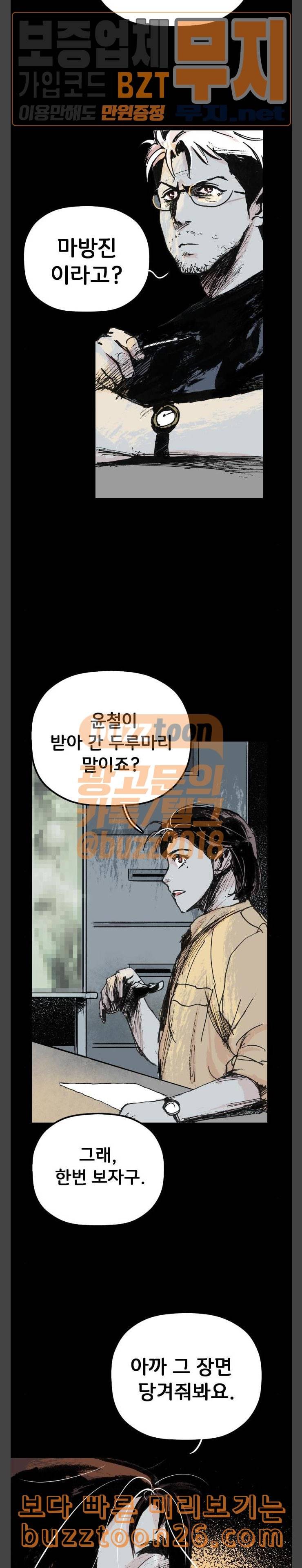 안개무덤 8화 불빛 6