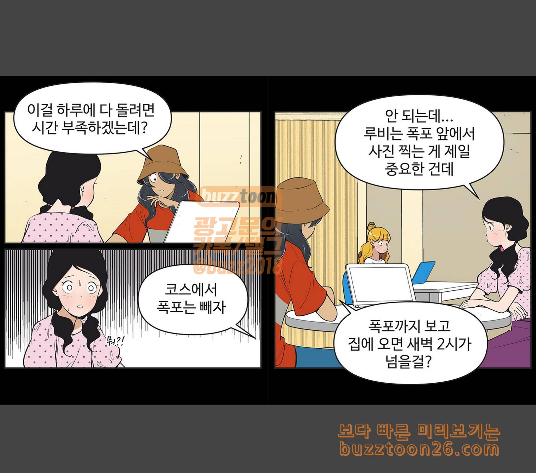 유미의 세포들 439화 여행 계획 1