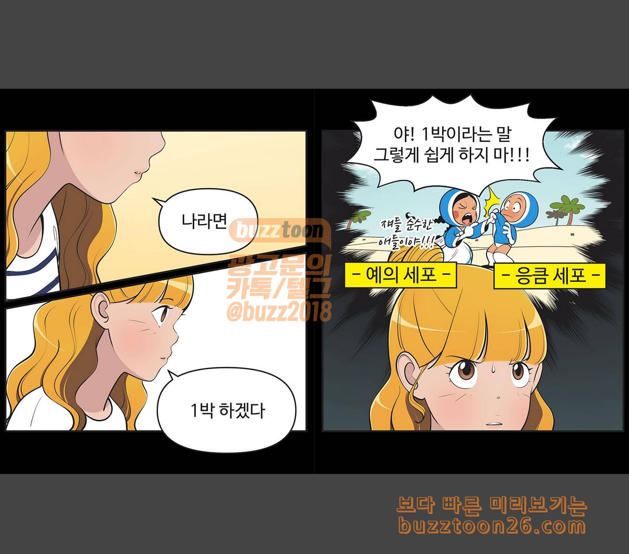 유미의 세포들 439화 여행 계획 3