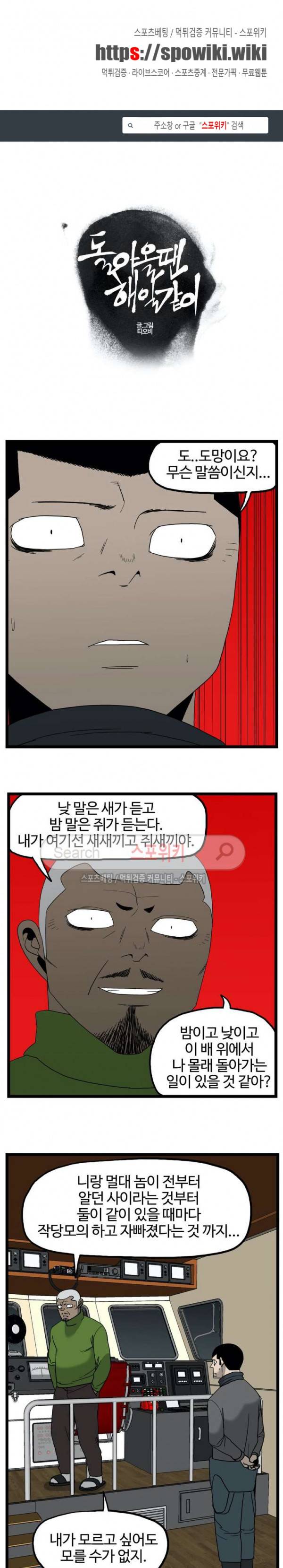 돌아올 땐 해일같이 100화 1