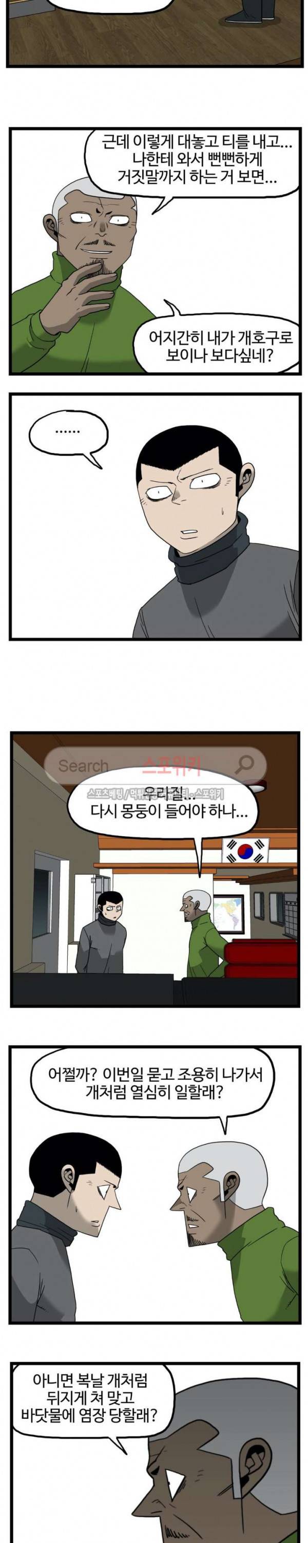돌아올 땐 해일같이 100화 2