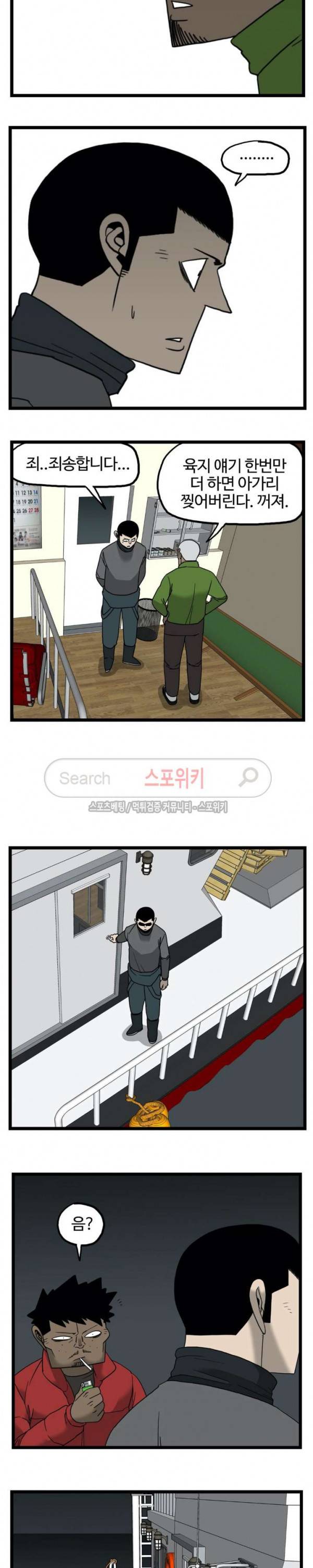 돌아올 땐 해일같이 100화 3