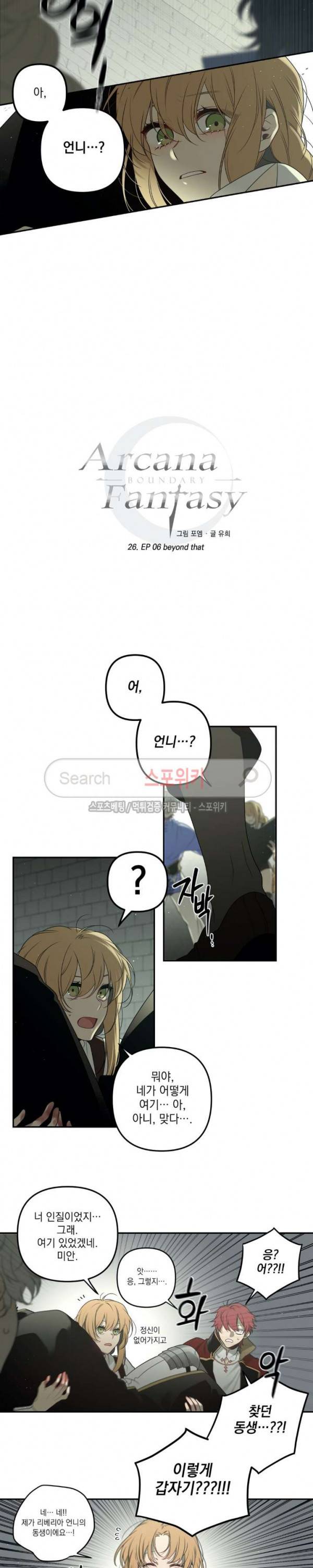 아르카나 판타지 26화 3