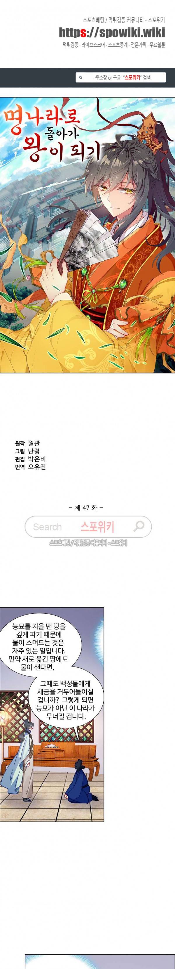 명나라로 돌아가 왕이 되기 47화 1