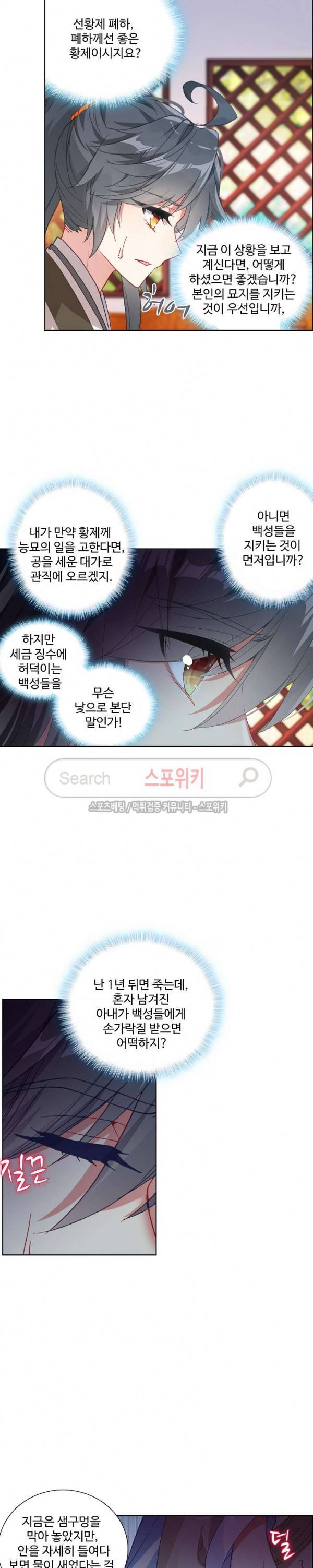 명나라로 돌아가 왕이 되기 47화 2