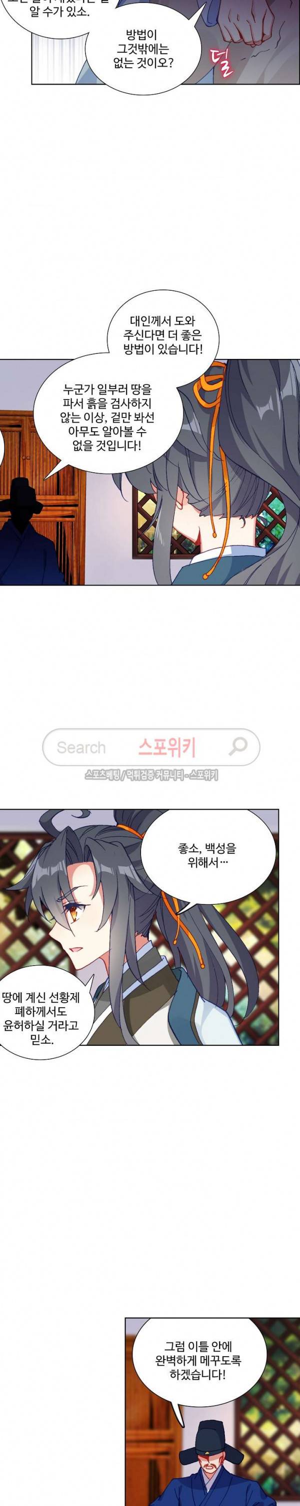 명나라로 돌아가 왕이 되기 47화 3