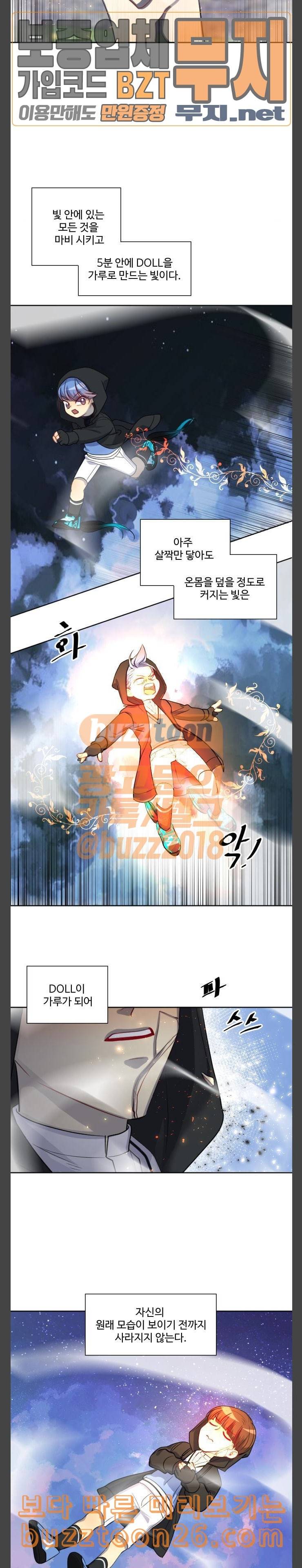 Doll체인지 142화 분해 5