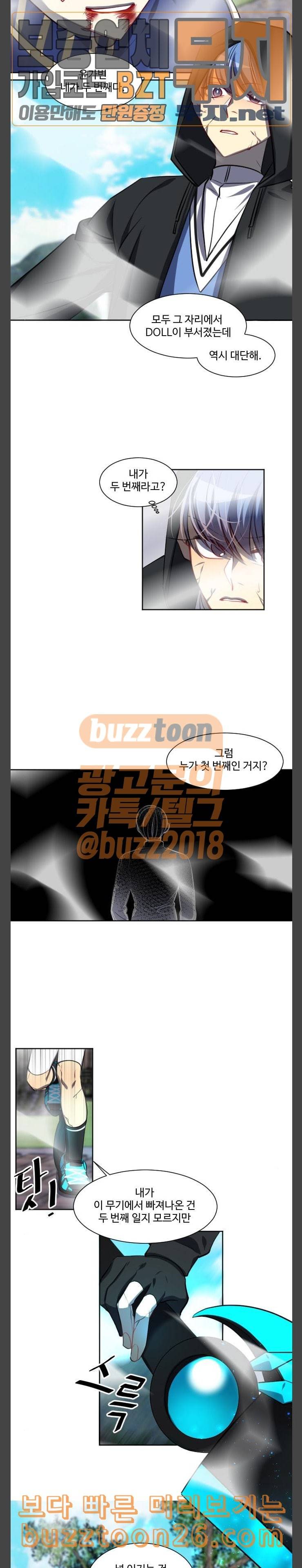 Doll체인지 142화 분해 9