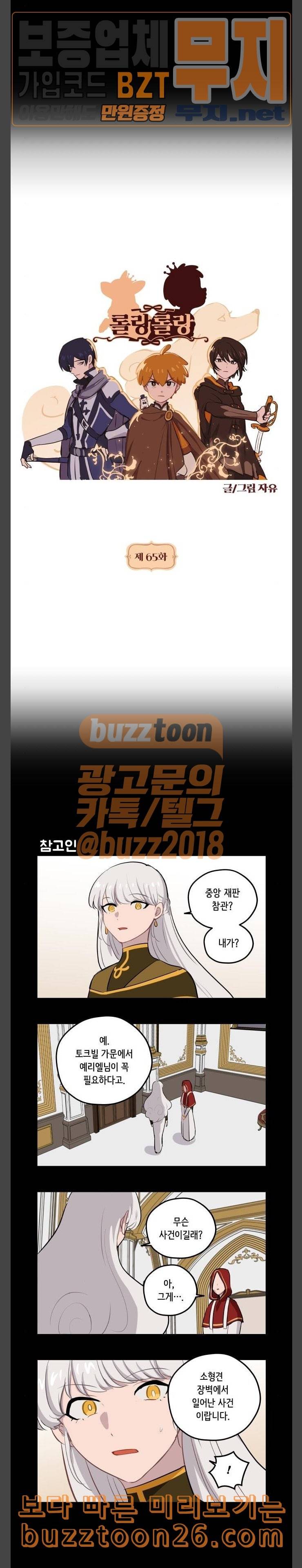 롤랑롤랑 65화 2