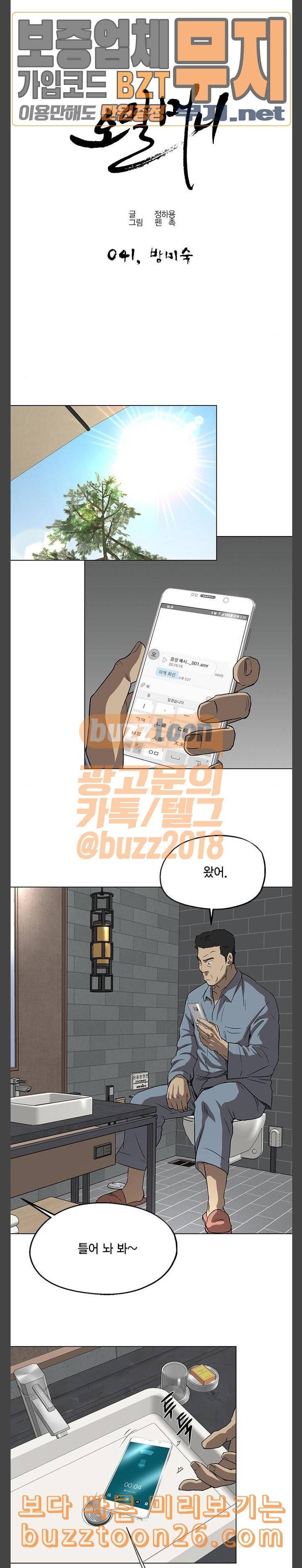 오일머니 41화 방미숙 2