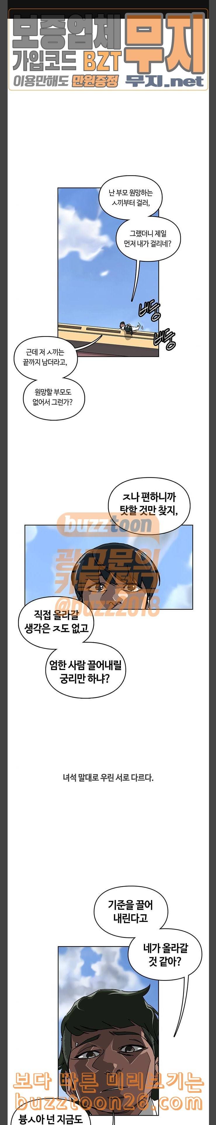 깁스맨 13화 1