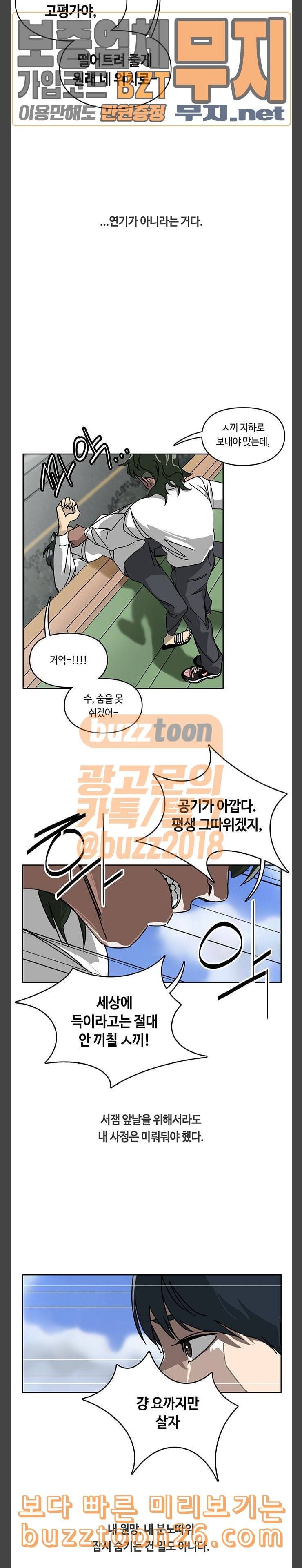 깁스맨 13화 2