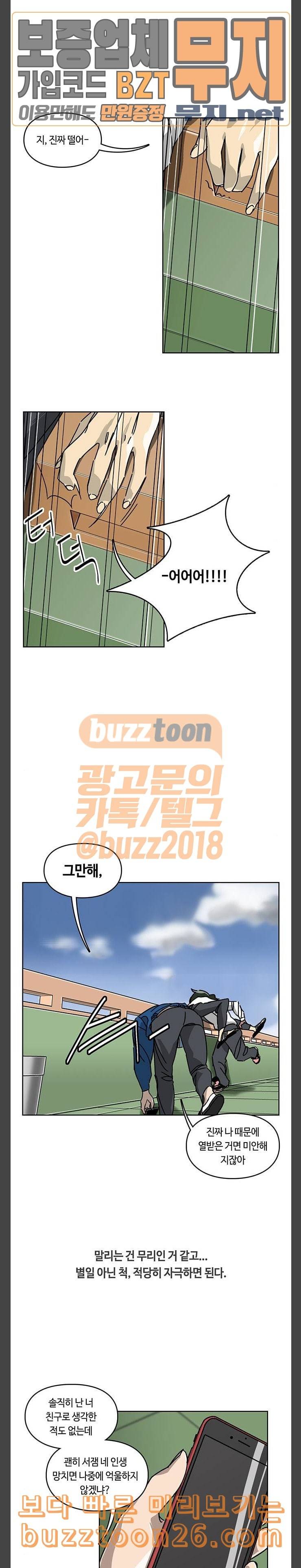 깁스맨 13화 3
