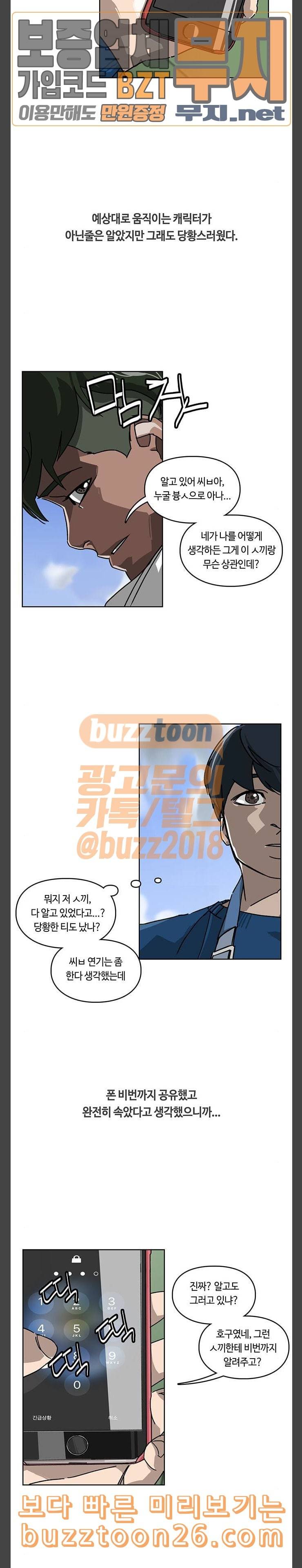 깁스맨 13화 4