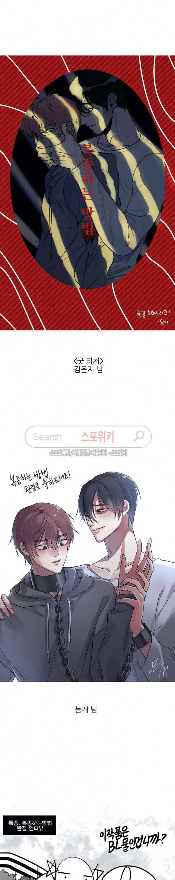 복종하는 방법 후기 2