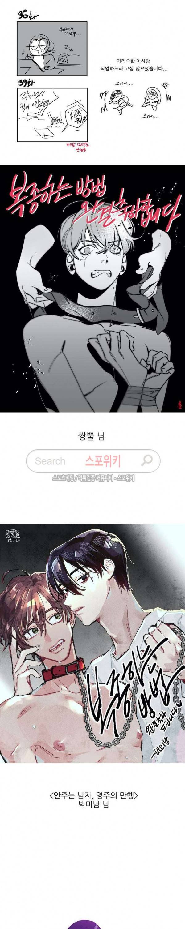 복종하는 방법 후기 4