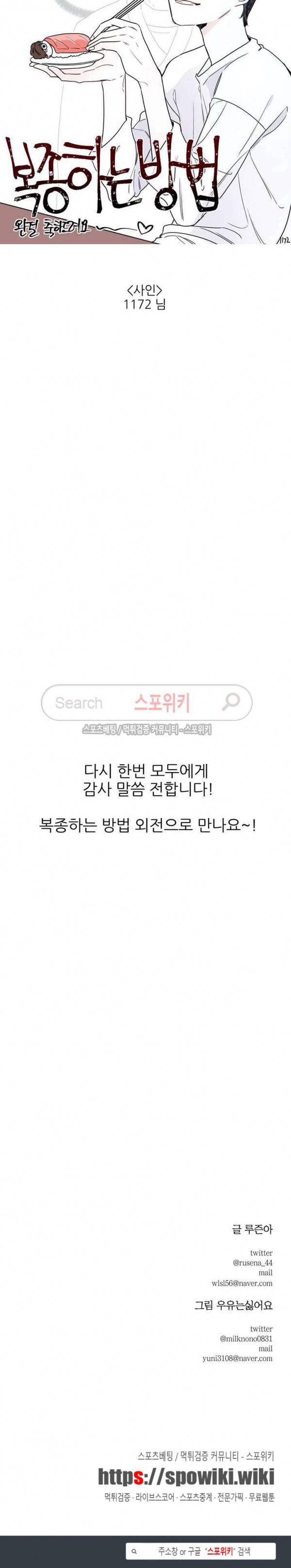 복종하는 방법 후기 6