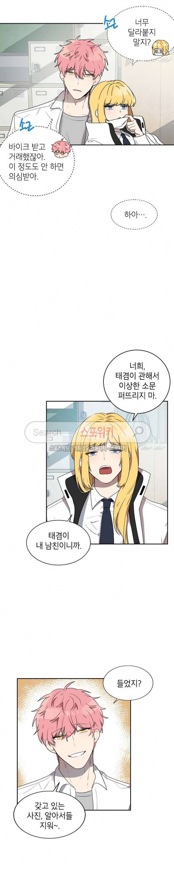 접근금지거리 10M 17화 2