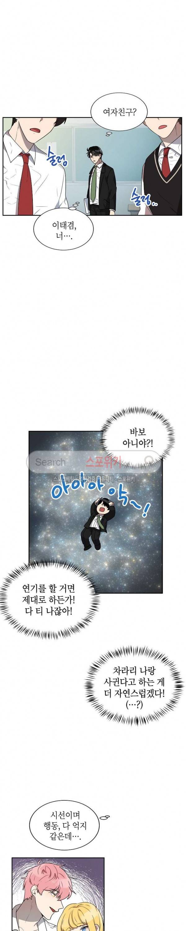 접근금지거리 10M 17화 3